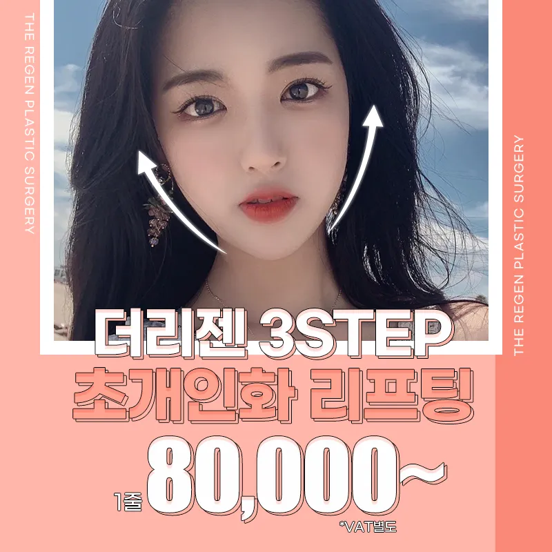 3step 초개인화 리프팅 이벤트 썸네일 이미지