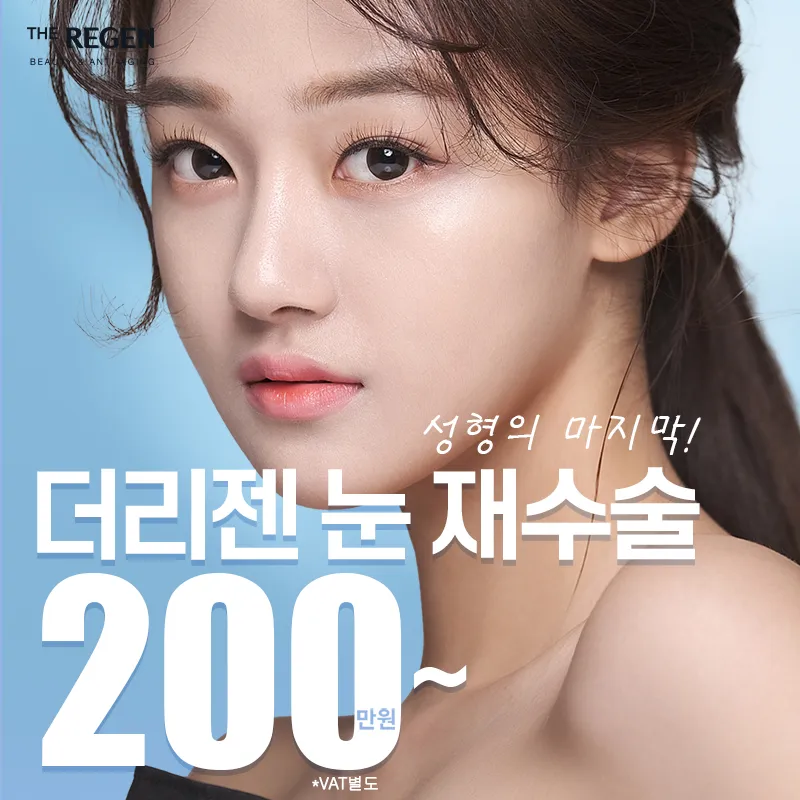 더리젠 눈재수술 이벤트 썸네일 이미지