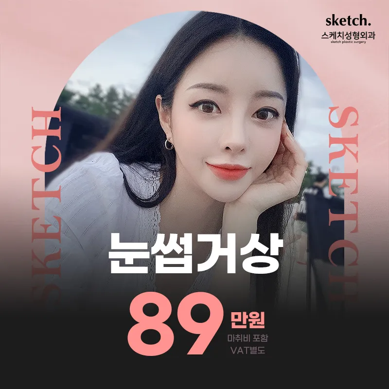 스케치 눈썹거상 (*˙˘˙)♡ 이벤트 썸네일 이미지