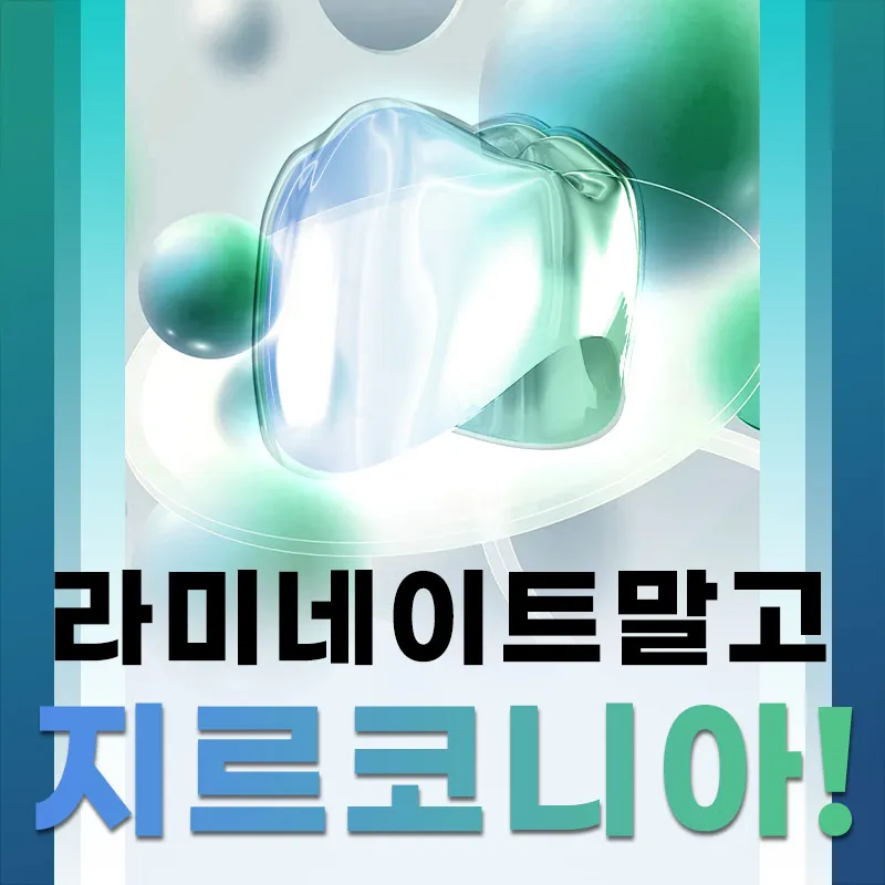 라미네이트 절대 하지마세요 지르코니아 이벤트 썸네일 이미지