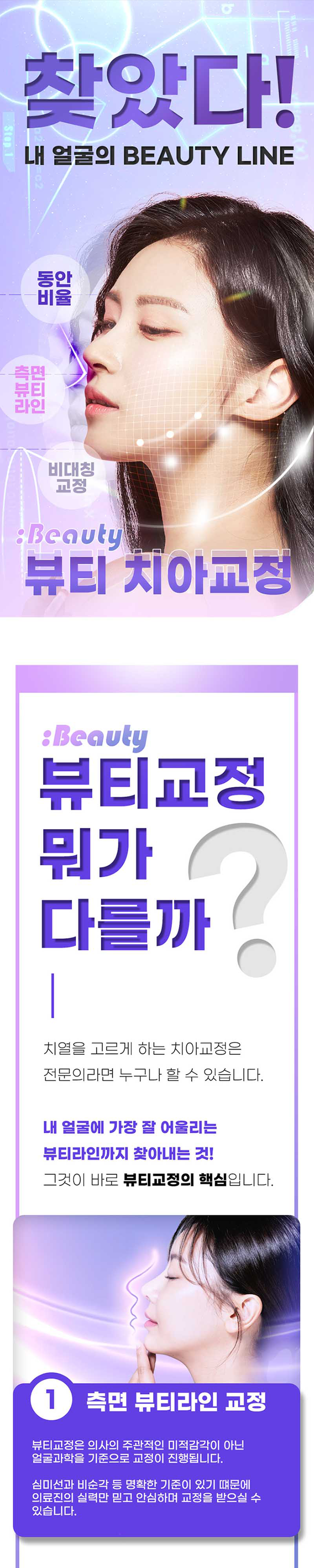 오른치과의원 비대칭잡는 동안뷰티 치아교정 클리피씨 이벤트, 시술 상세 이미지