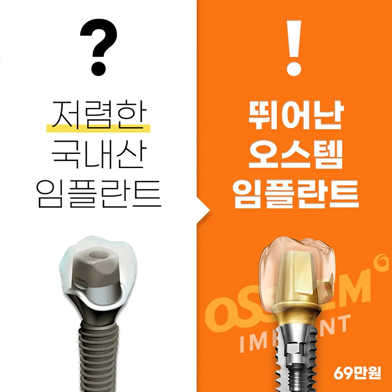  공장형치과 임플란트 주의사항 이벤트 썸네일 이미지