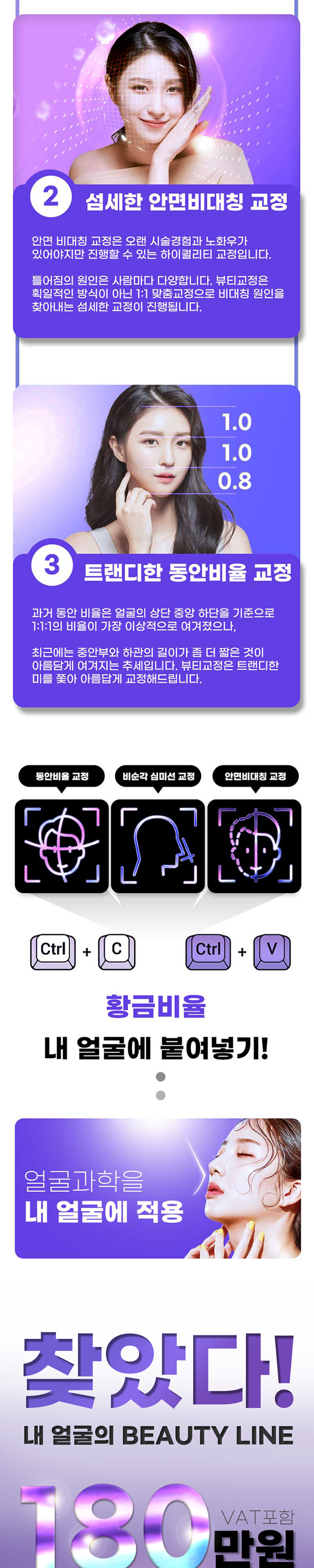 오른치과의원 비대칭잡는 동안뷰티 치아교정 클리피씨 이벤트, 시술 상세 이미지