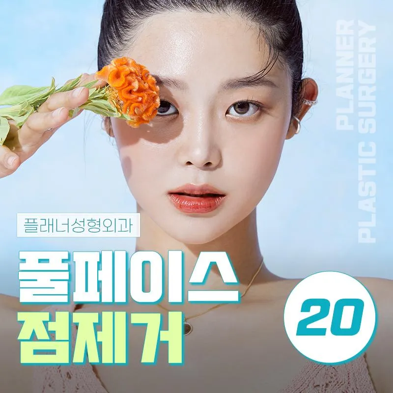 플래너♥풀페이스 점제거 이벤트 썸네일 이미지