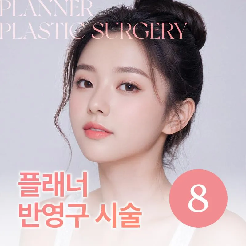 플래너❤반영구 시술 모음 이벤트 썸네일 이미지