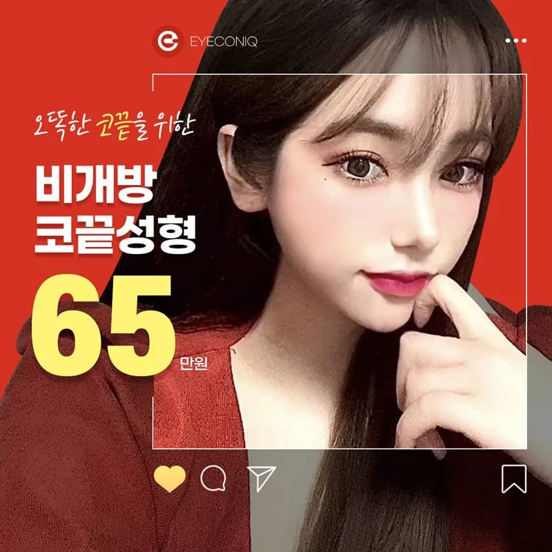 비개방코끝성형 이벤트 썸네일 이미지