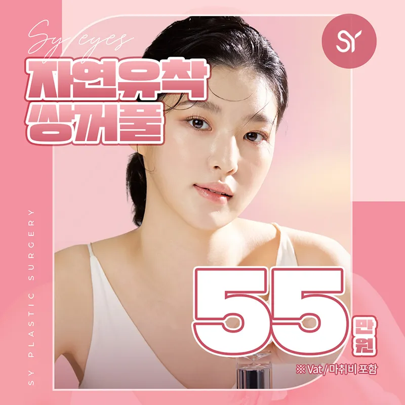 자연유착 쌍꺼풀  이벤트 썸네일 이미지