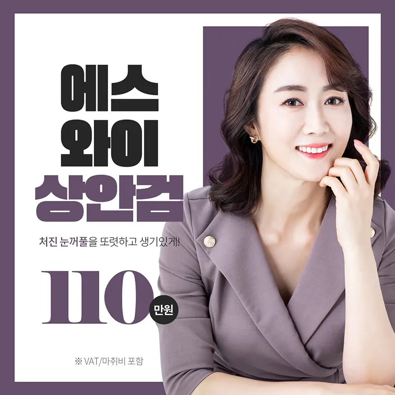 중년 상안검수술 이벤트 썸네일 이미지