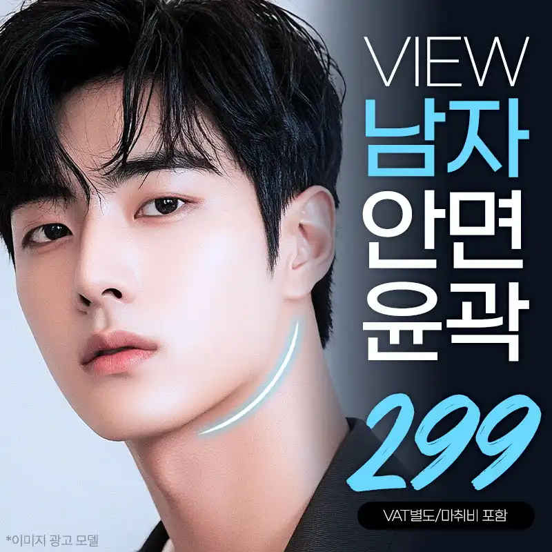 ❤️뷰❤️남자 안면윤곽
