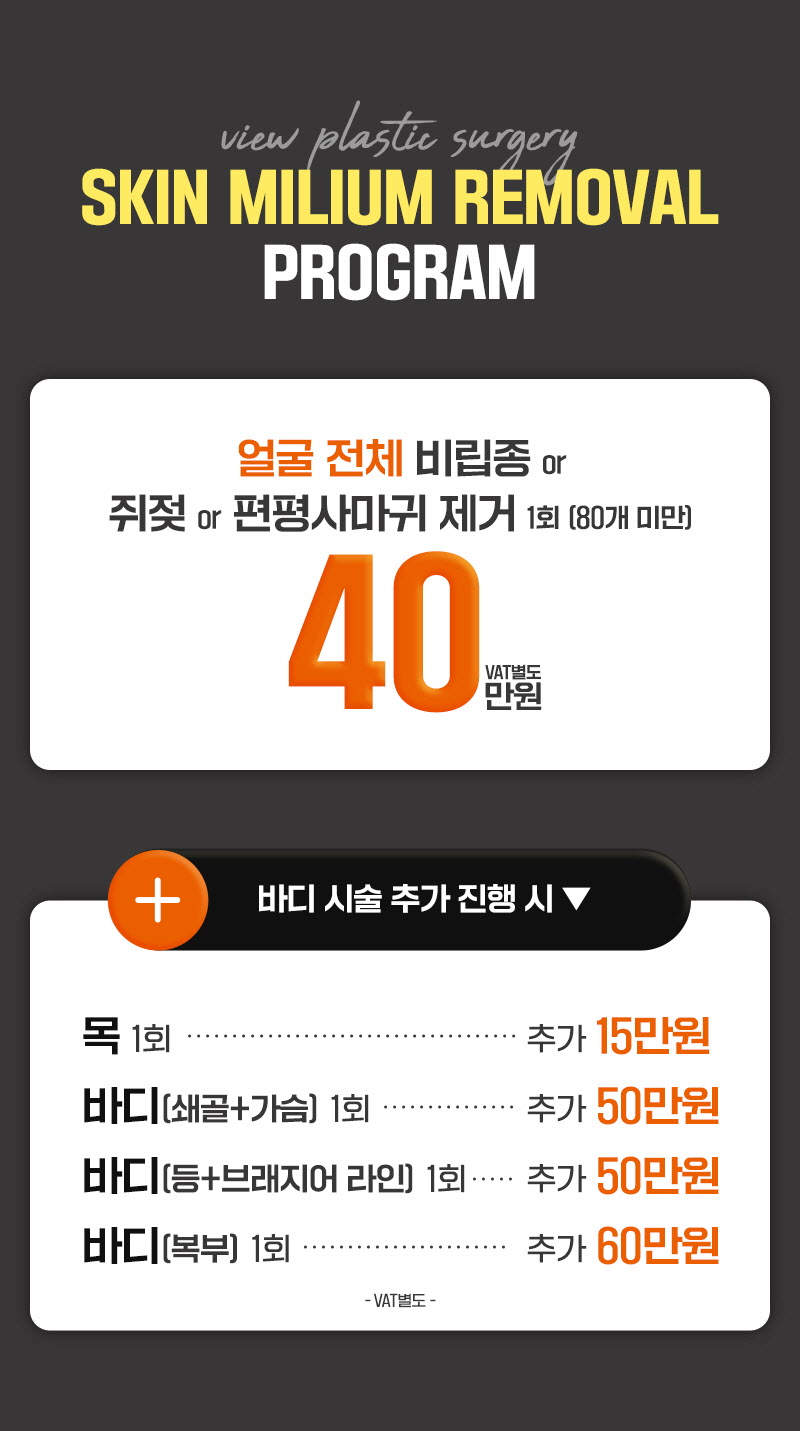 뷰성형외과 ❤뷰❤잡티제거(비립종,쥐젖,사마귀) 이벤트, 시술 상세 이미지