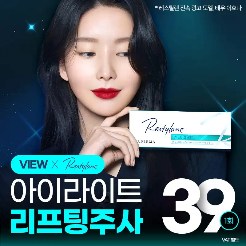 ❤️뷰❤️ 아이리프팅