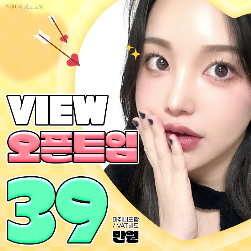 ❤️뷰❤️오픈 트임  이벤트 썸네일 이미지