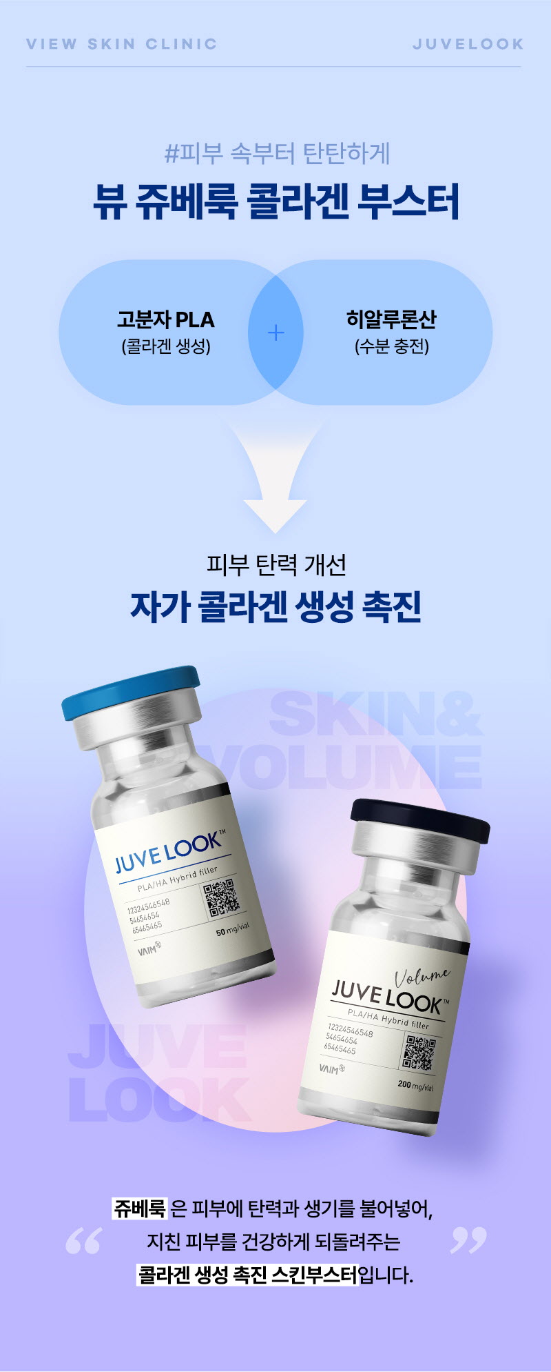 뷰성형외과 ❤뷰❤쥬베룩볼륨&스킨 이벤트, 시술 상세 이미지