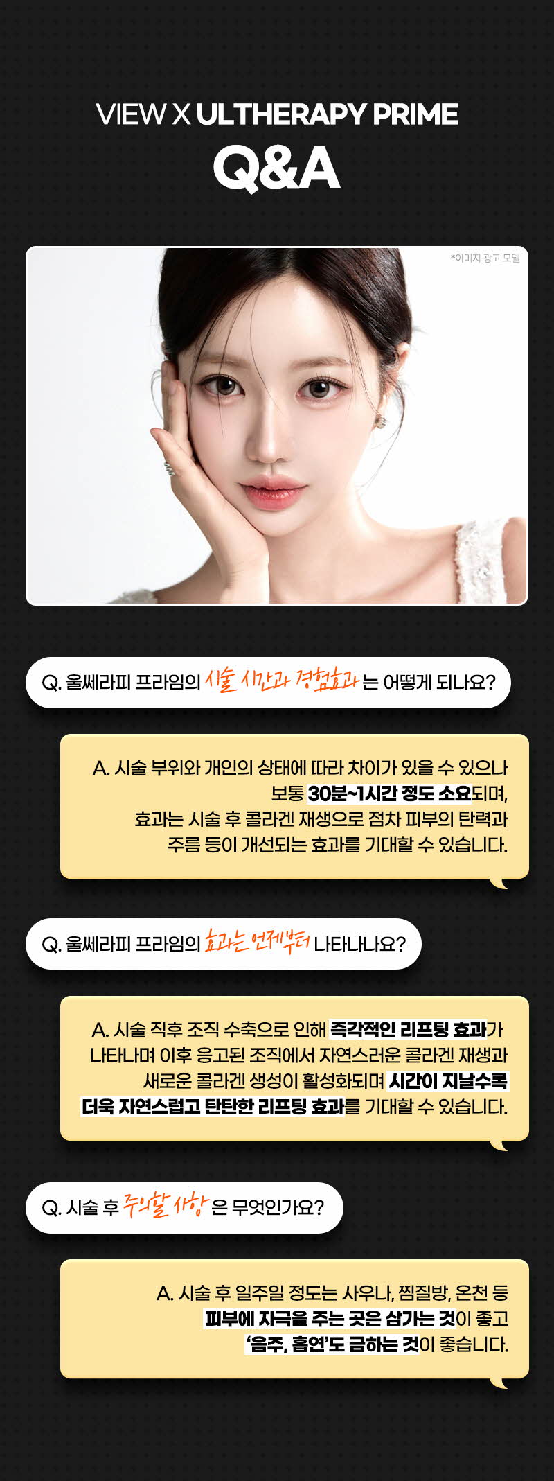 뷰성형외과 ❤뷰❤울쎄라피 프라임 이벤트, 시술 상세 이미지