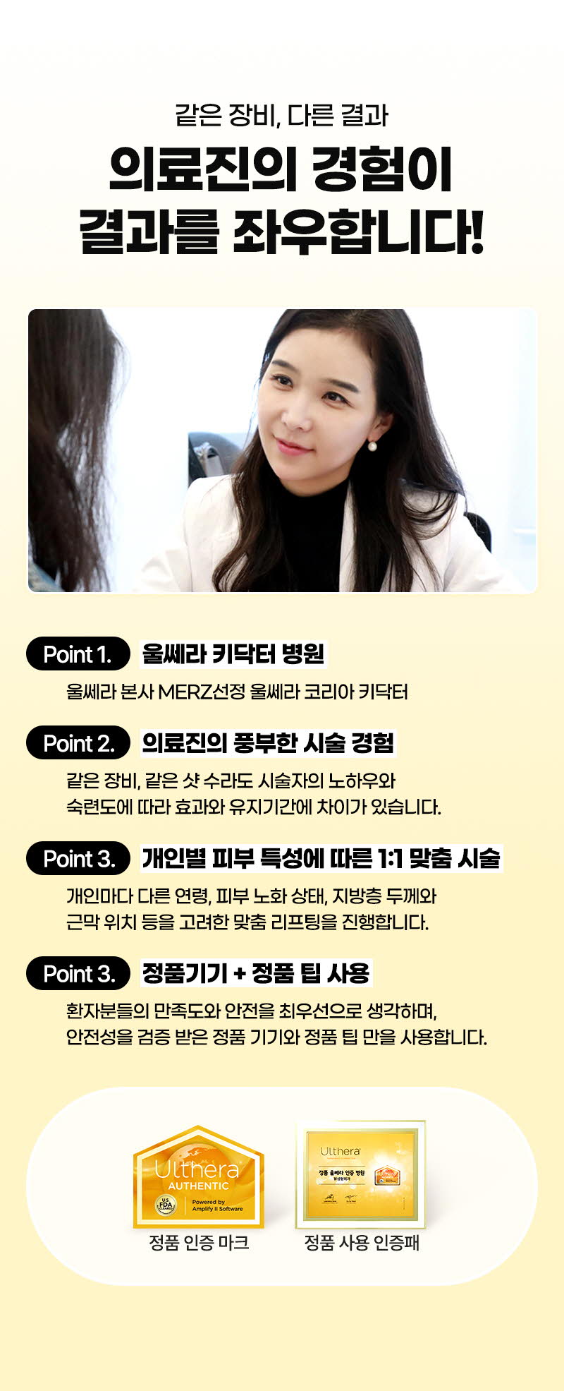 뷰성형외과 ❤뷰❤울쎄라피 프라임 이벤트, 시술 상세 이미지