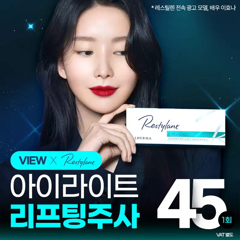 ❤️뷰❤️ 아이리프팅