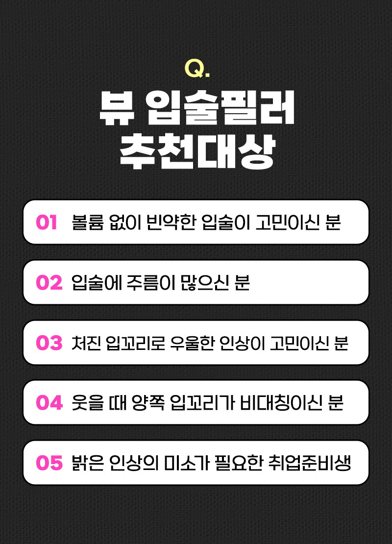 뷰성형외과 ❤뷰❤입술필러 이벤트, 시술 상세 이미지