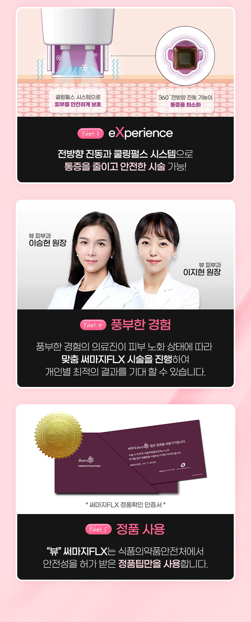 뷰성형외과 ❤뷰❤써마지 FLX 리프팅 이벤트, 시술 상세 이미지
