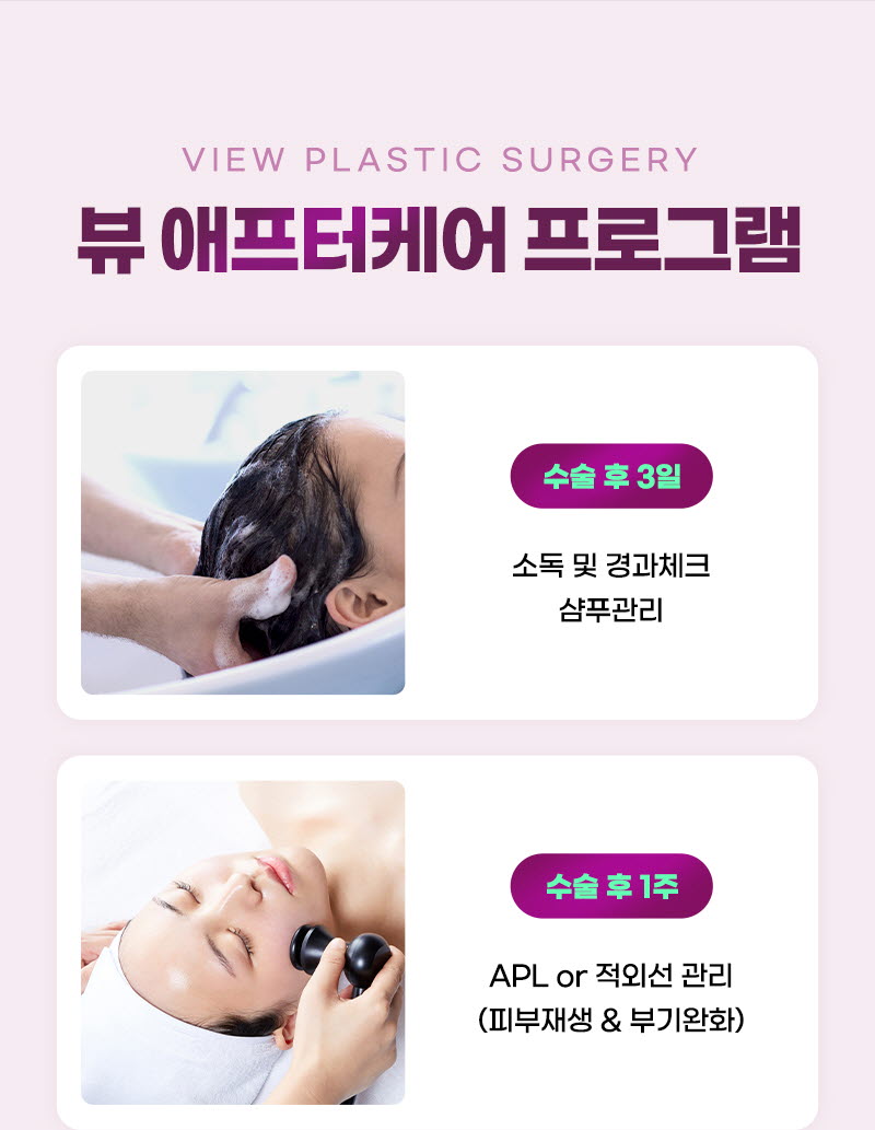 뷰성형외과 ❤뷰❤미니거상 이벤트, 시술 상세 이미지