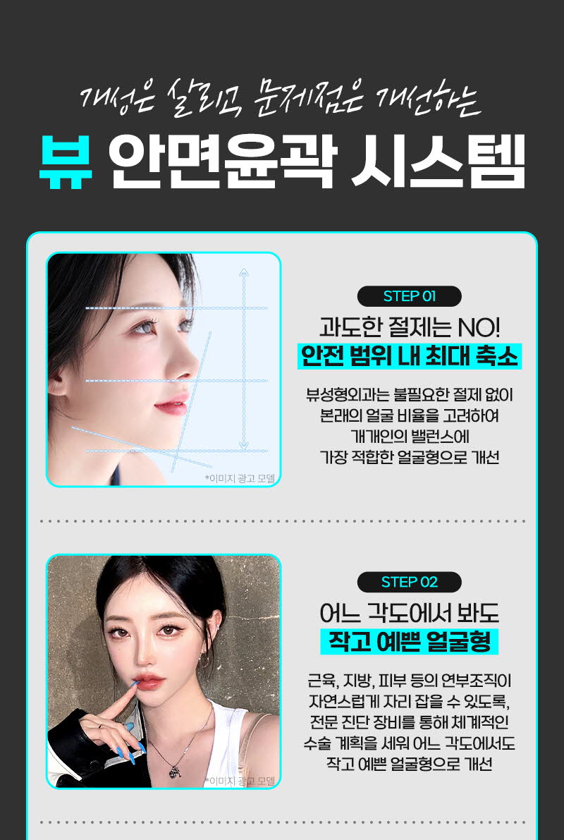 뷰성형외과 ❤️뷰❤️안면윤곽 이벤트, 시술 상세 이미지