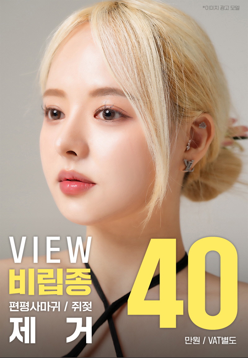 뷰성형외과 ❤뷰❤잡티제거(비립종,쥐젖,사마귀) 이벤트, 시술 상세 이미지