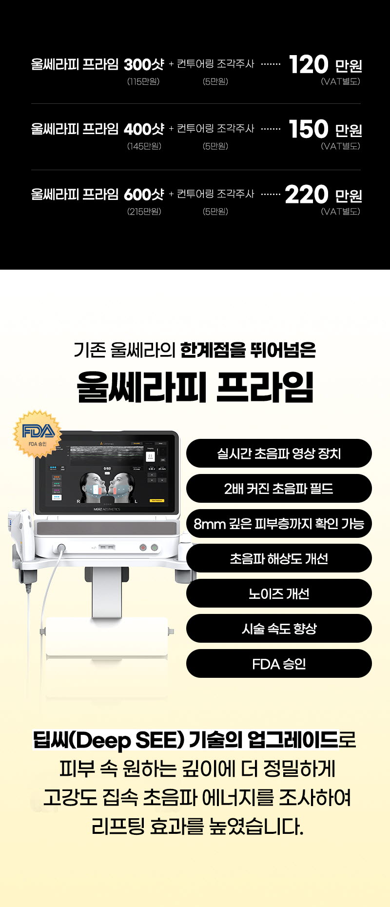 뷰성형외과 ❤뷰❤울쎄라피 프라임 이벤트, 시술 상세 이미지