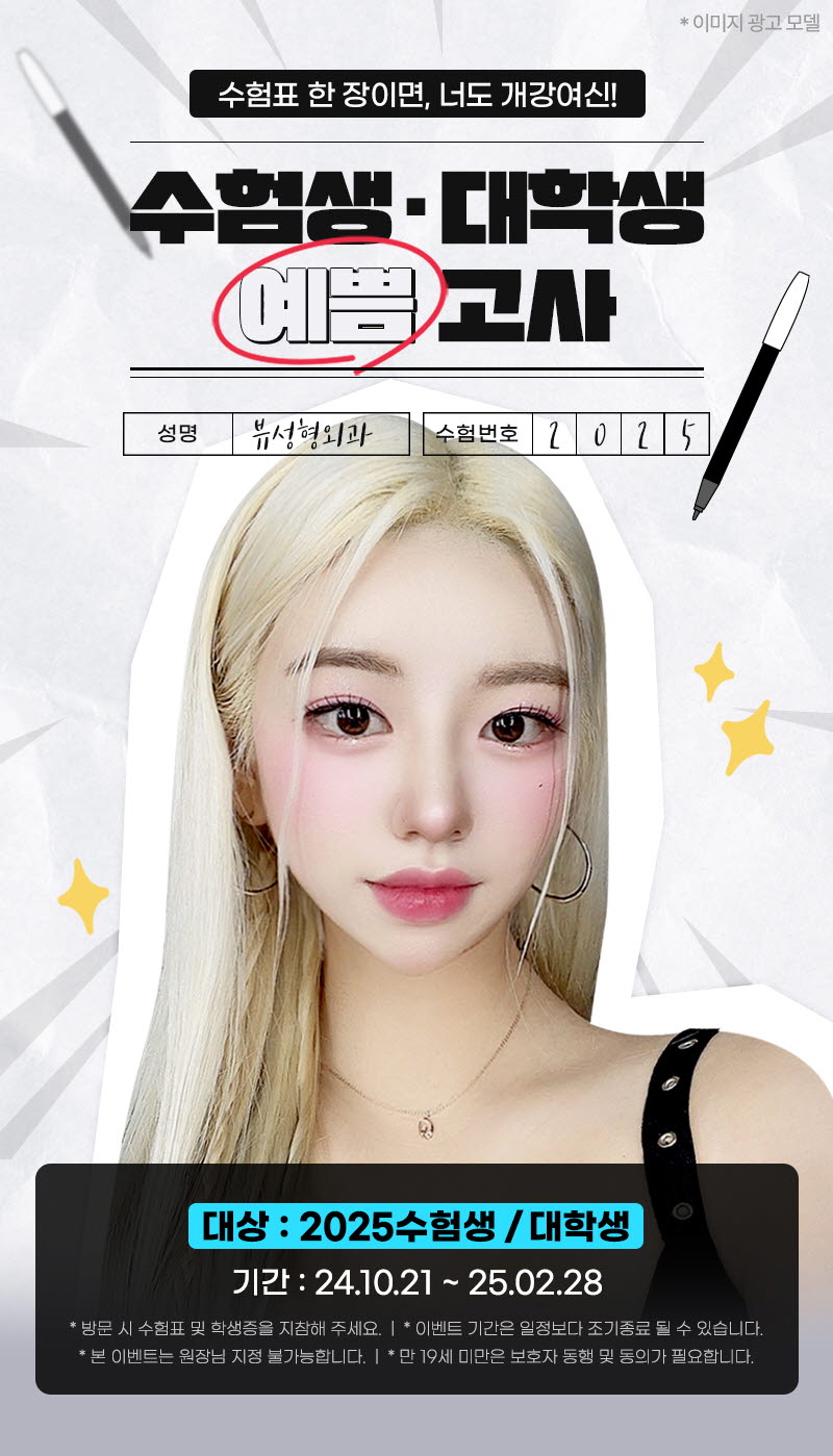 뷰성형외과 ❤️뷰❤️수험생 코성형 이벤트, 시술 상세 이미지