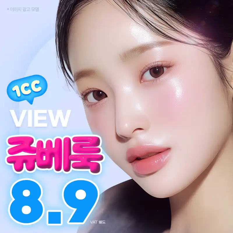 ❤뷰❤쥬베룩볼륨&스킨