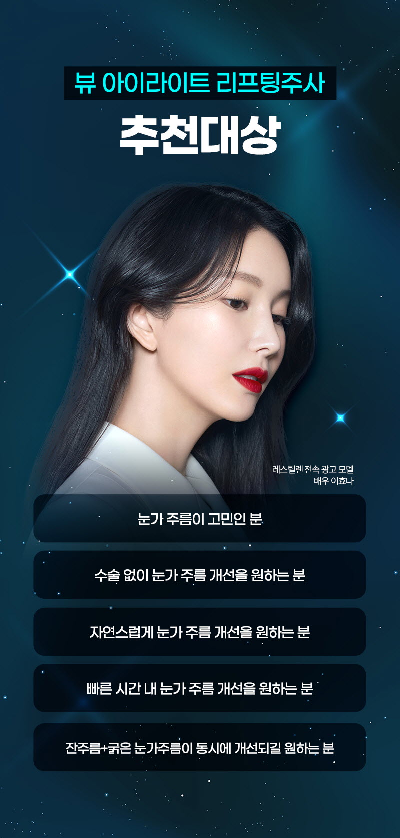 뷰성형외과 ❤️뷰❤️ 아이리프팅 이벤트, 시술 상세 이미지