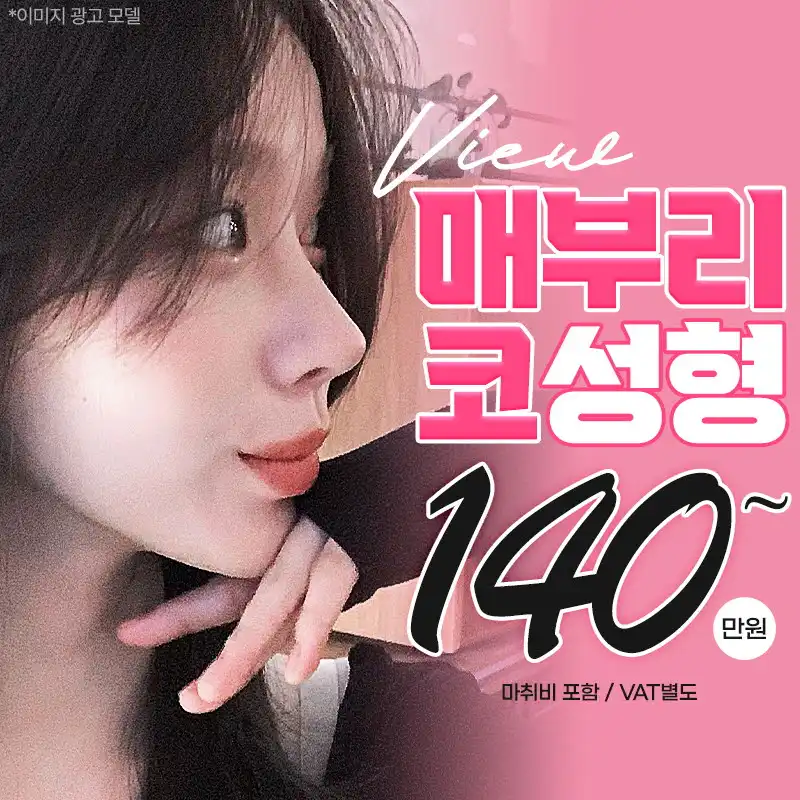 ❤️뷰❤️매부리코성형