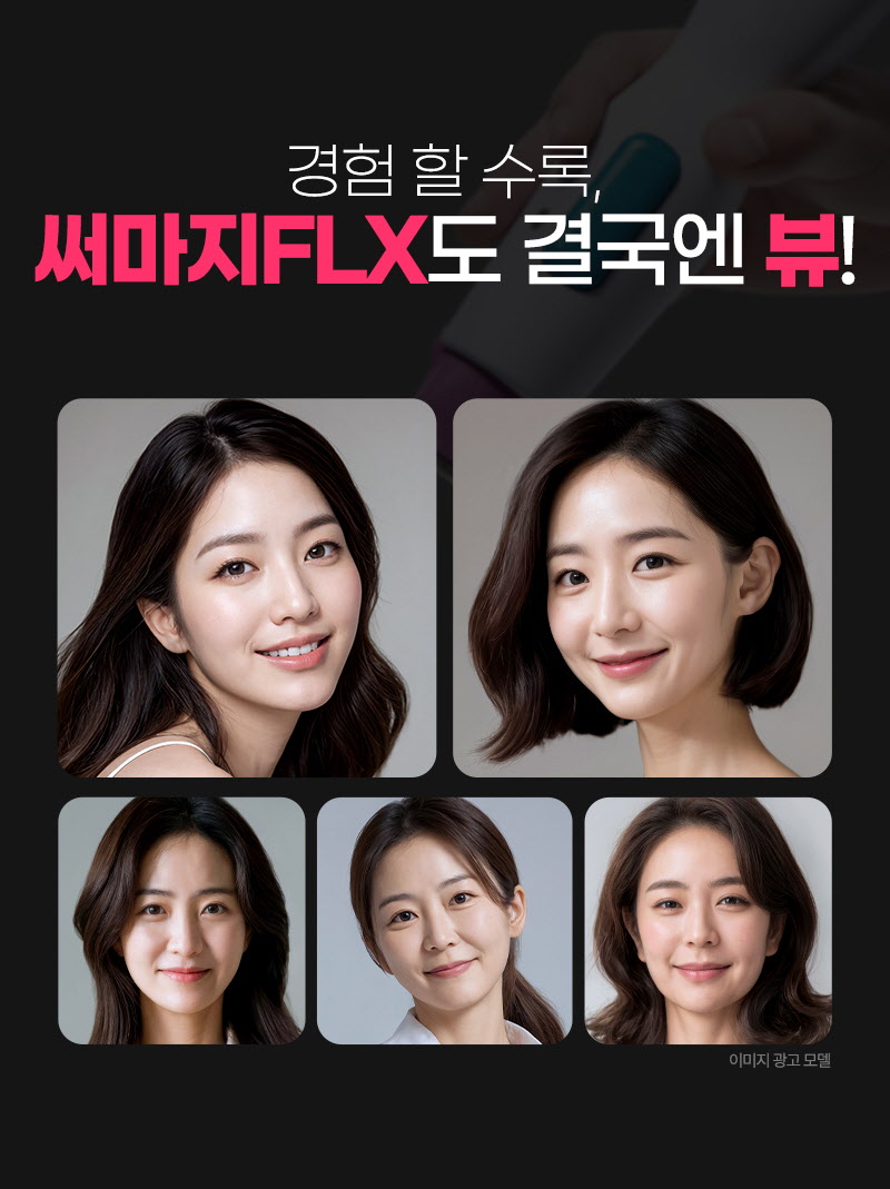 뷰성형외과 ❤뷰❤써마지 FLX 리프팅 이벤트, 시술 상세 이미지