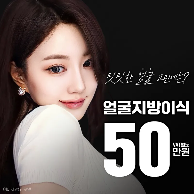 ❤️뷰❤️얼굴 지방이식 이벤트 썸네일 이미지