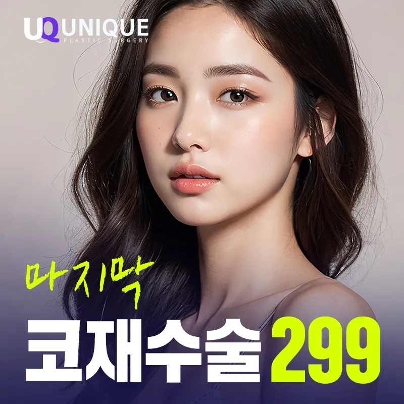 ◐ 유형별 코재수술 ◑ 이벤트 썸네일 이미지