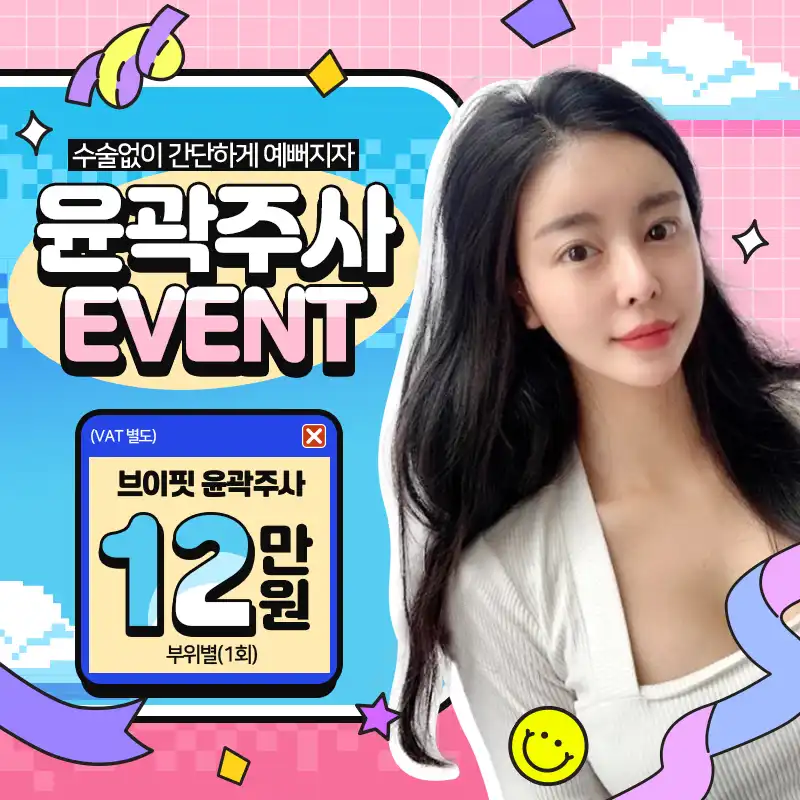 브이핏 윤곽주사 이벤트