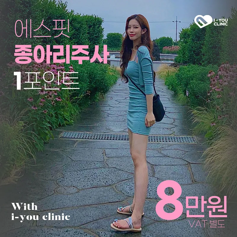 종아리 지방분해주사 이벤트 썸네일 이미지