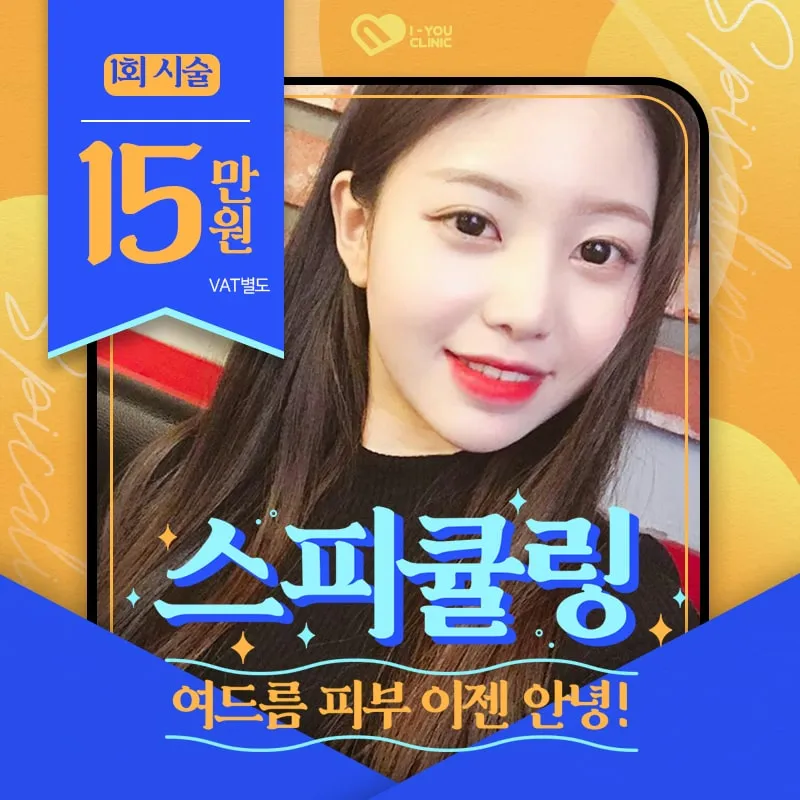 여드름치료(1회) 이벤트 썸네일 이미지