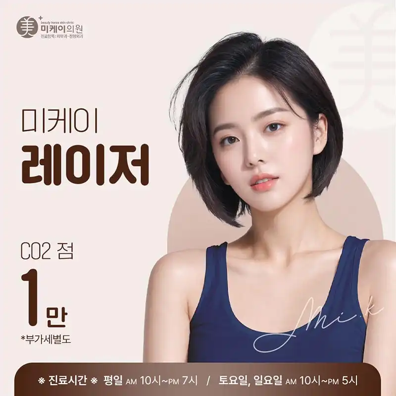 미케이의원 강남