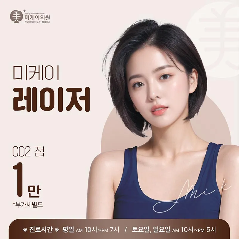  미케이 CO2 레이저_점, 사마귀 이벤트 썸네일 이미지