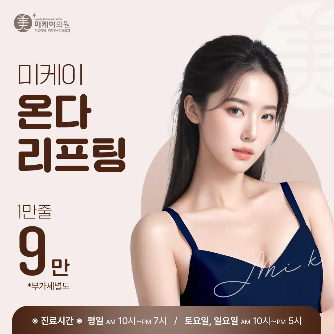 미케이의원 강남