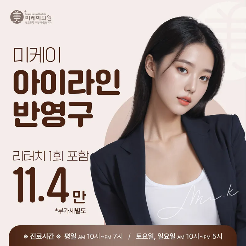 	번지지않는 아이라인반영구	 이벤트 썸네일 이미지
