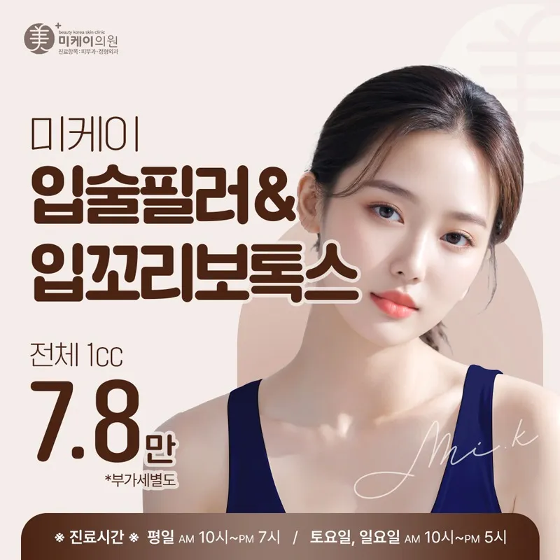 입술필러&입꼬리 보톡스 이벤트 썸네일 이미지
