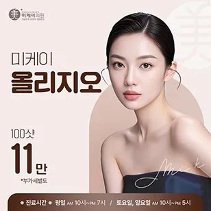 미케이 탄력개선_올리지오 100샷 이벤트 썸네일 이미지