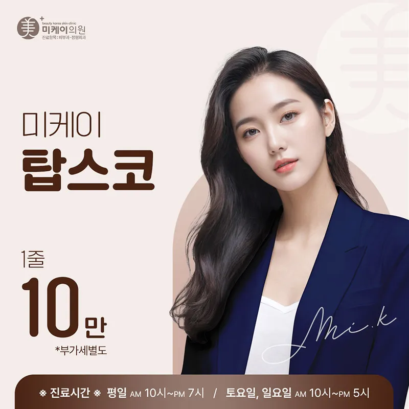 미케이 비절개 PCL 실_탑스코 이벤트 썸네일 이미지
