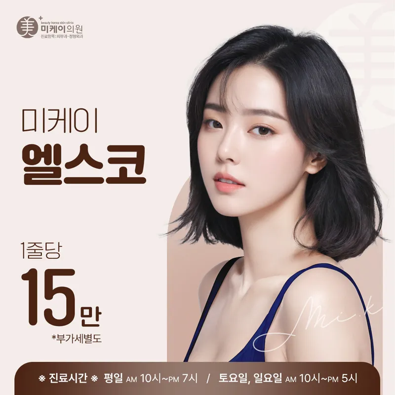 미케이 엘스코 이벤트 썸네일 이미지