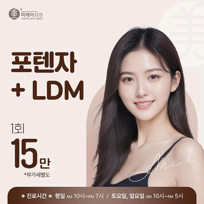 미케이 여드름 흉터 개선_포텐자 이벤트 썸네일 이미지