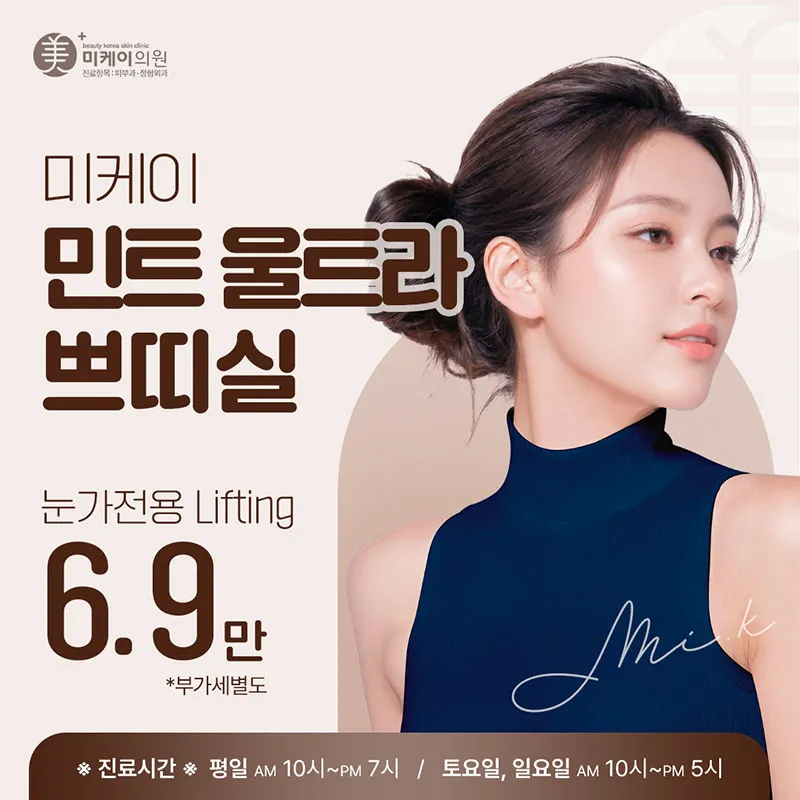 눈가 전용 민트실 이벤트 썸네일 이미지