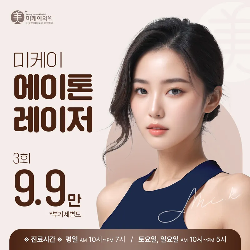 [잡티지우개]에이톤레이저 이벤트 썸네일 이미지