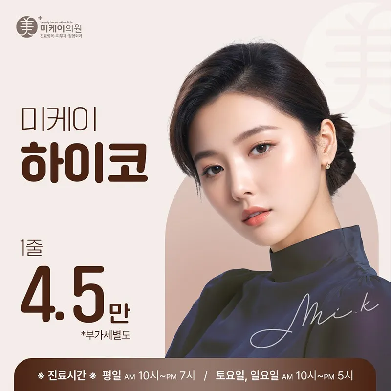 미케이 자신감있는 콧대 민트실_하이코 이벤트 썸네일 이미지