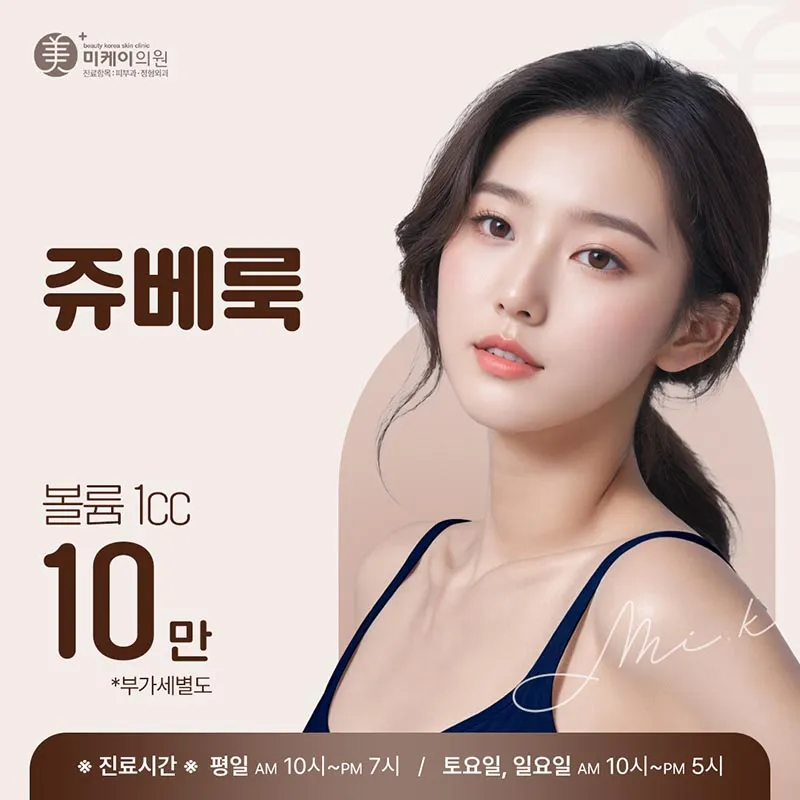 미케이 콜라겐 쥬베룩 스킨&볼륨 이벤트 썸네일 이미지