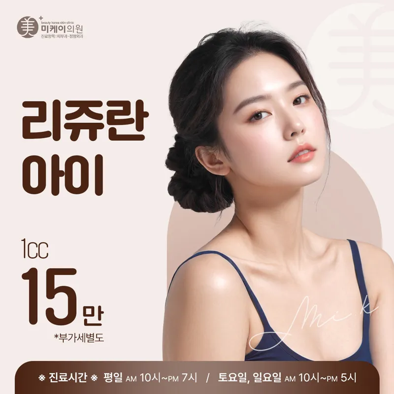 미케이 리쥬란아이 이벤트 썸네일 이미지